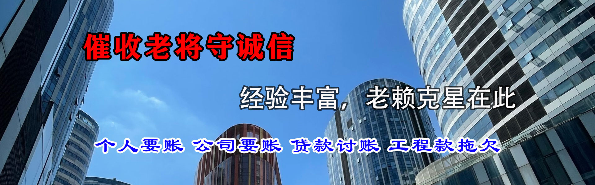 尉犁收账公司